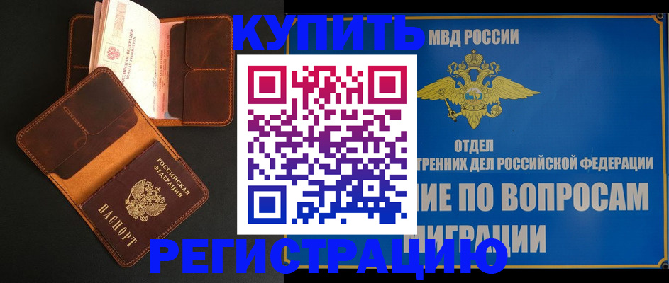 временная регистрация в квартире в Дзержинском
