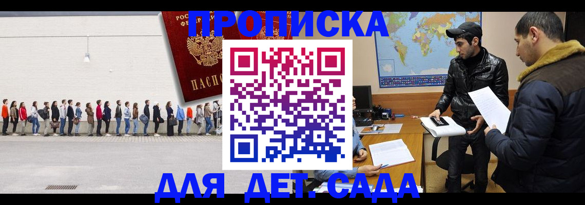 временная регистрация купить в Дзержинском